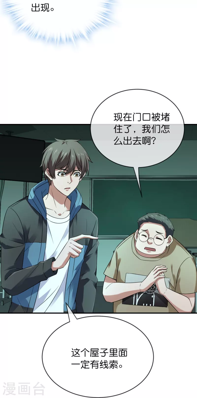 第194话 前后夹击40