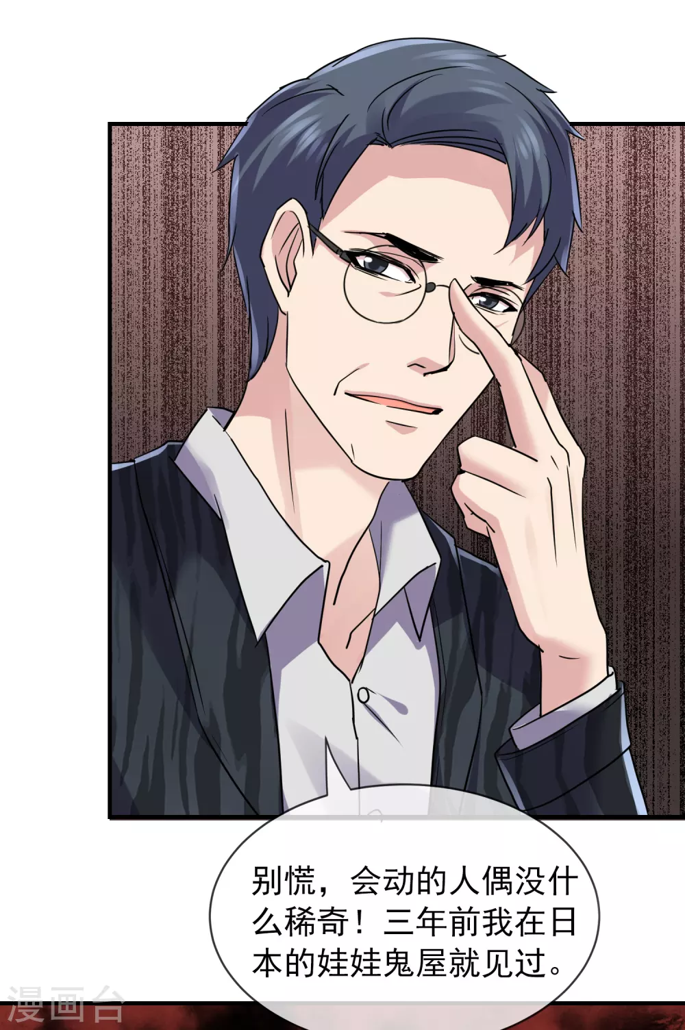 第76话 她在对我笑！23
