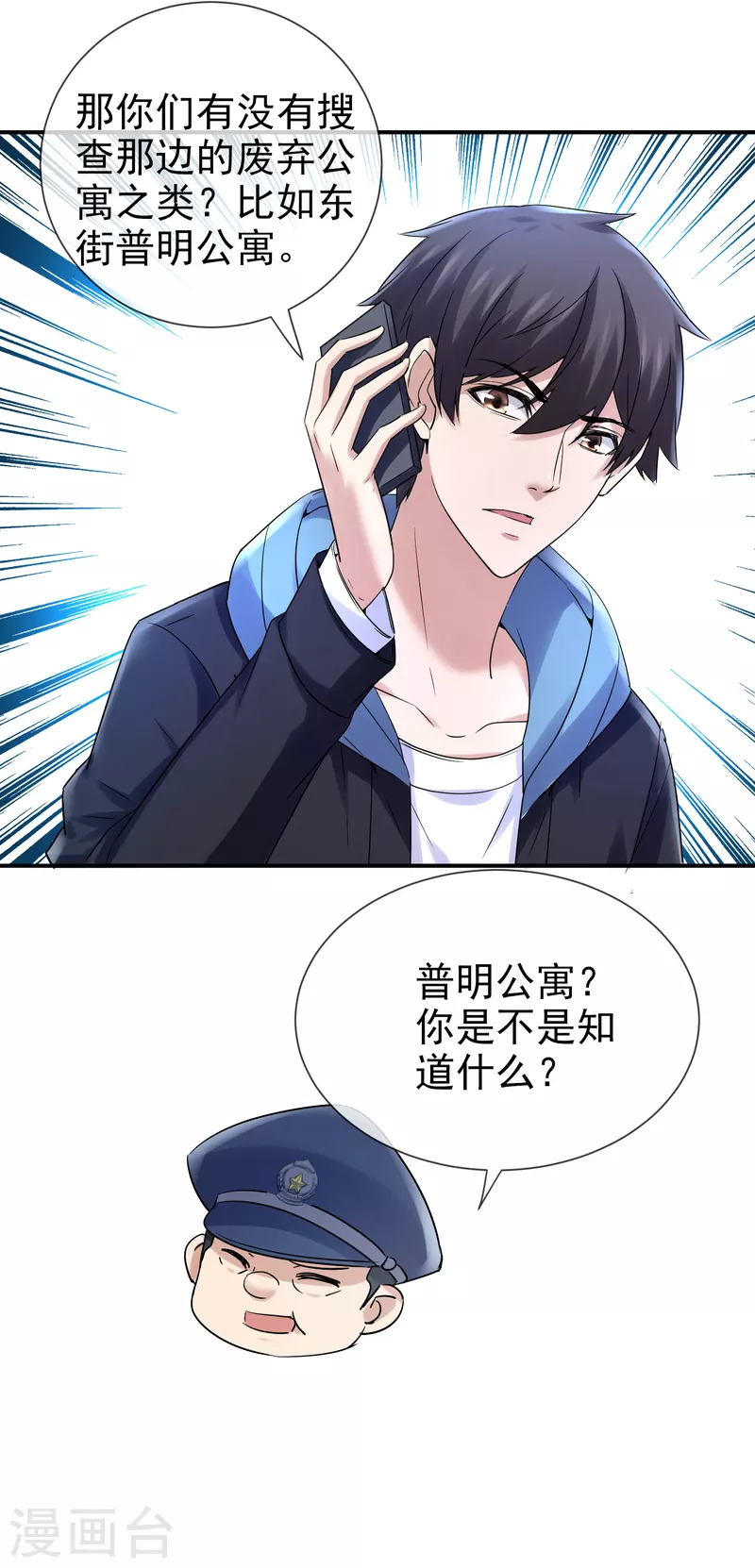 第143话 手机鬼入职9