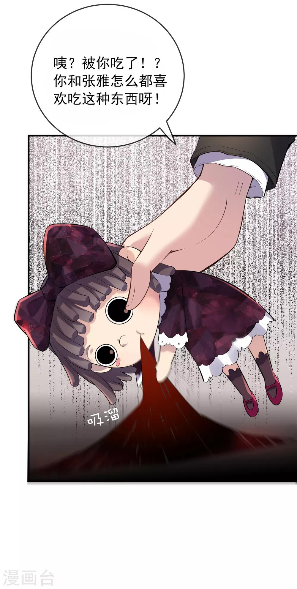 第41话 贪婪的镜中怪3
