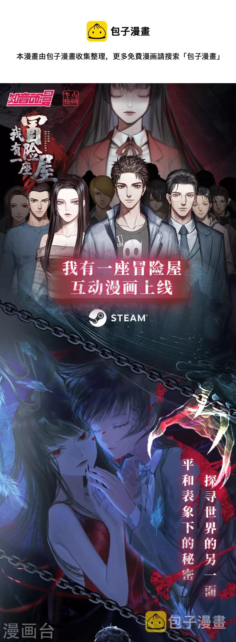 同名互动漫画 STEAM《我有一座冒险屋》上线啦！0