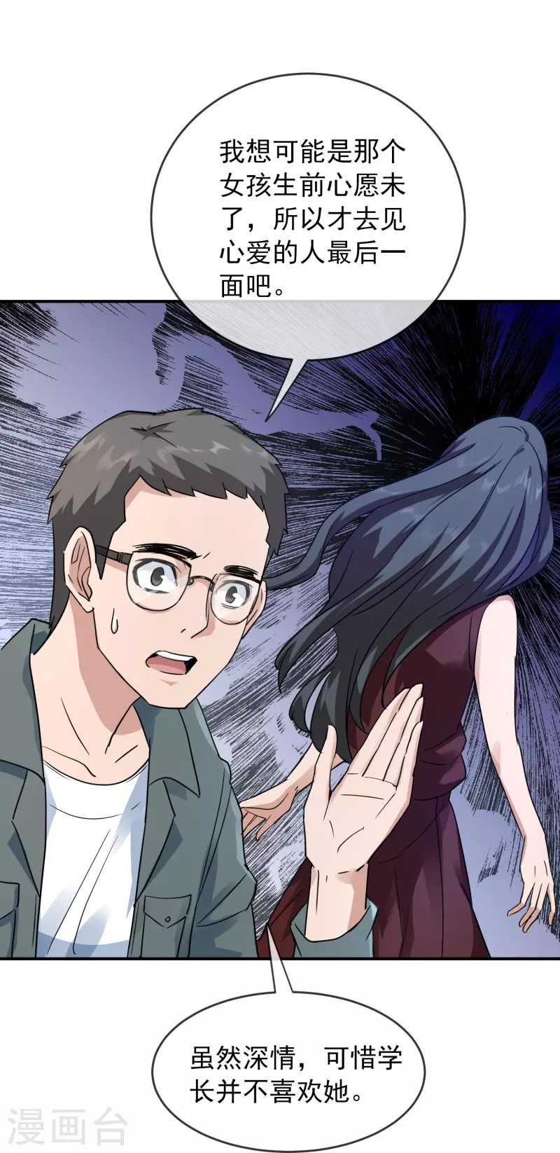 第203话 死后表白20
