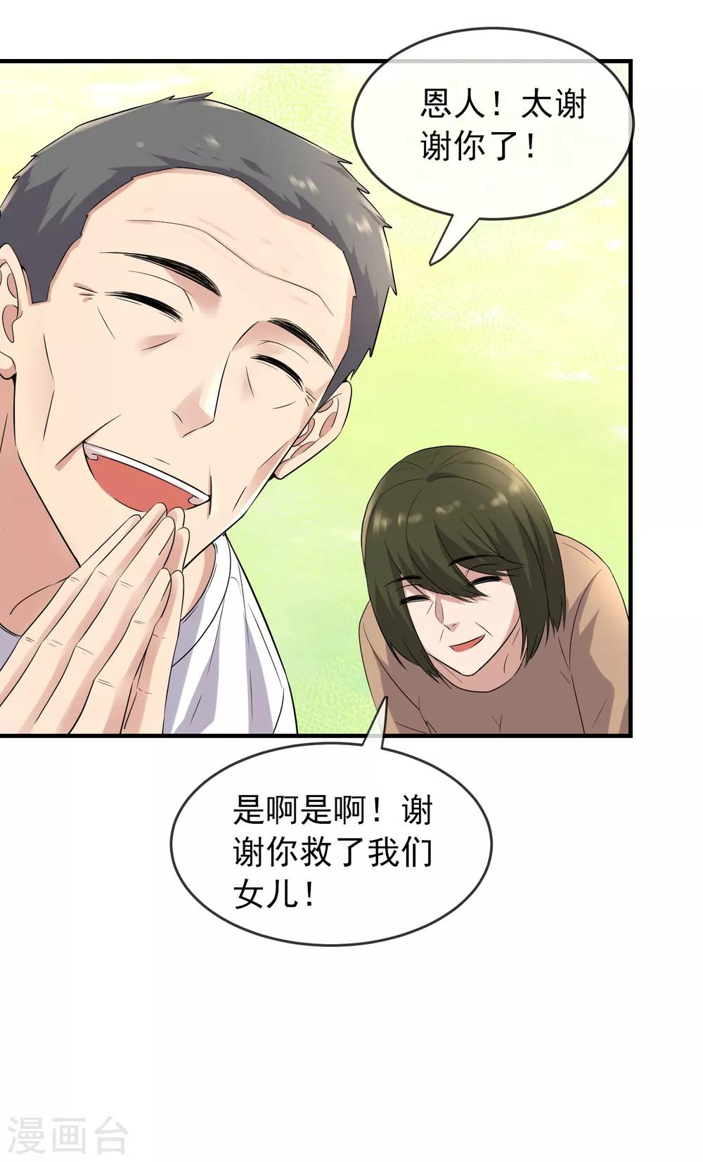 第59话 绝不辜负正义4
