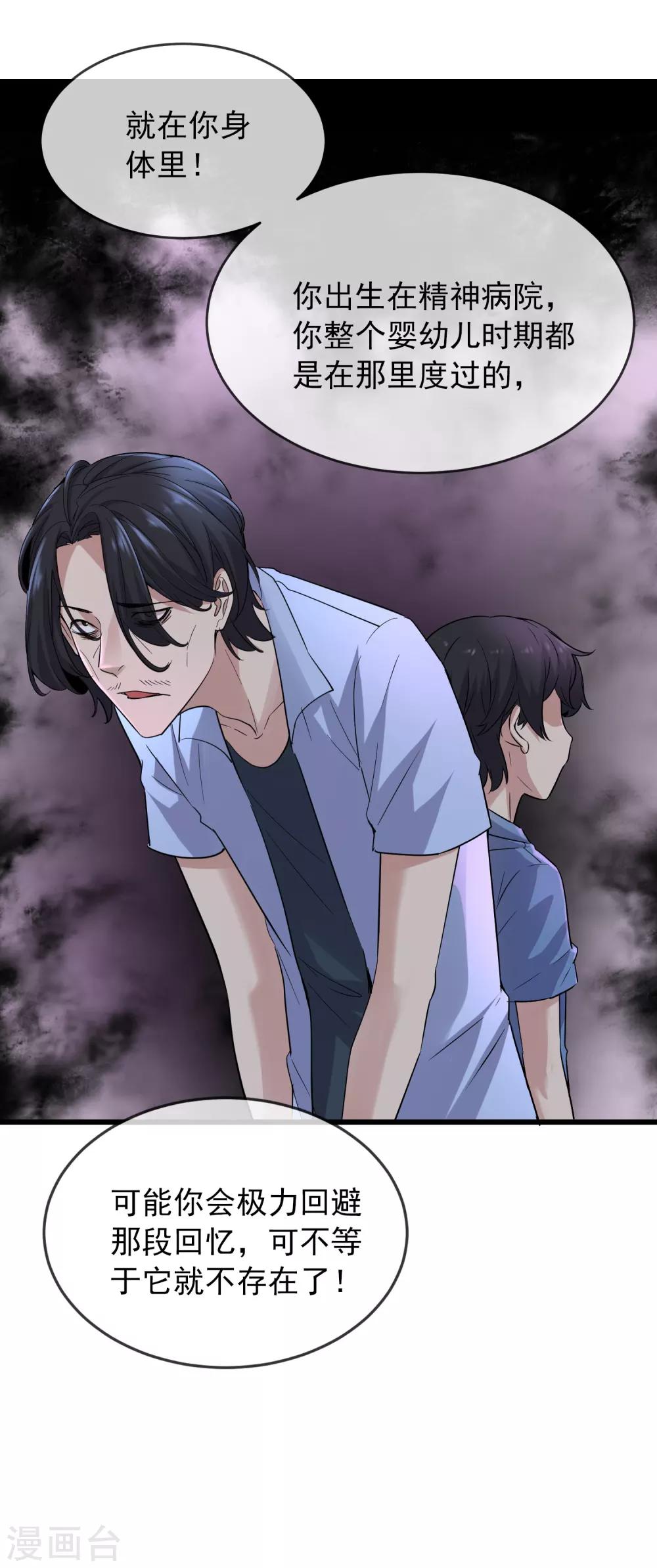 第55话 张雅，救我！17