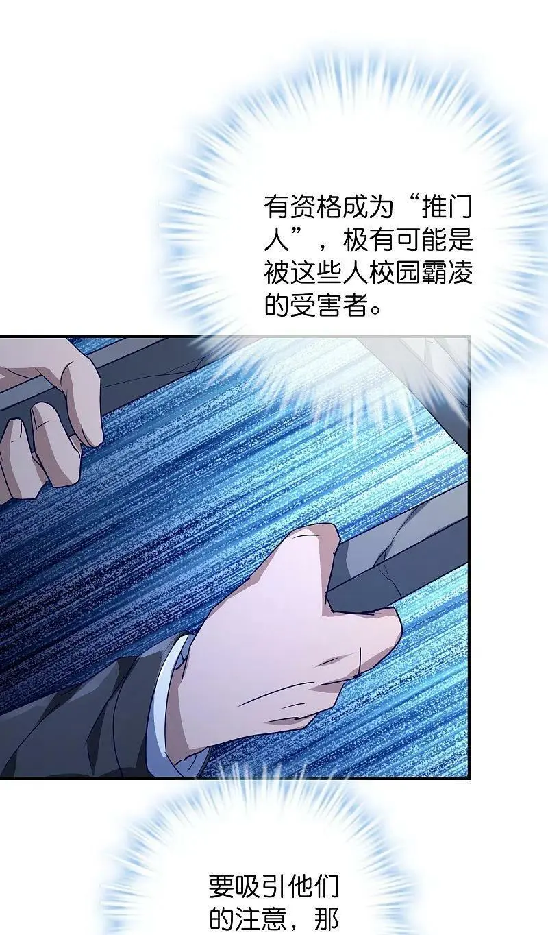 第208话 被霸凌“推门人”13