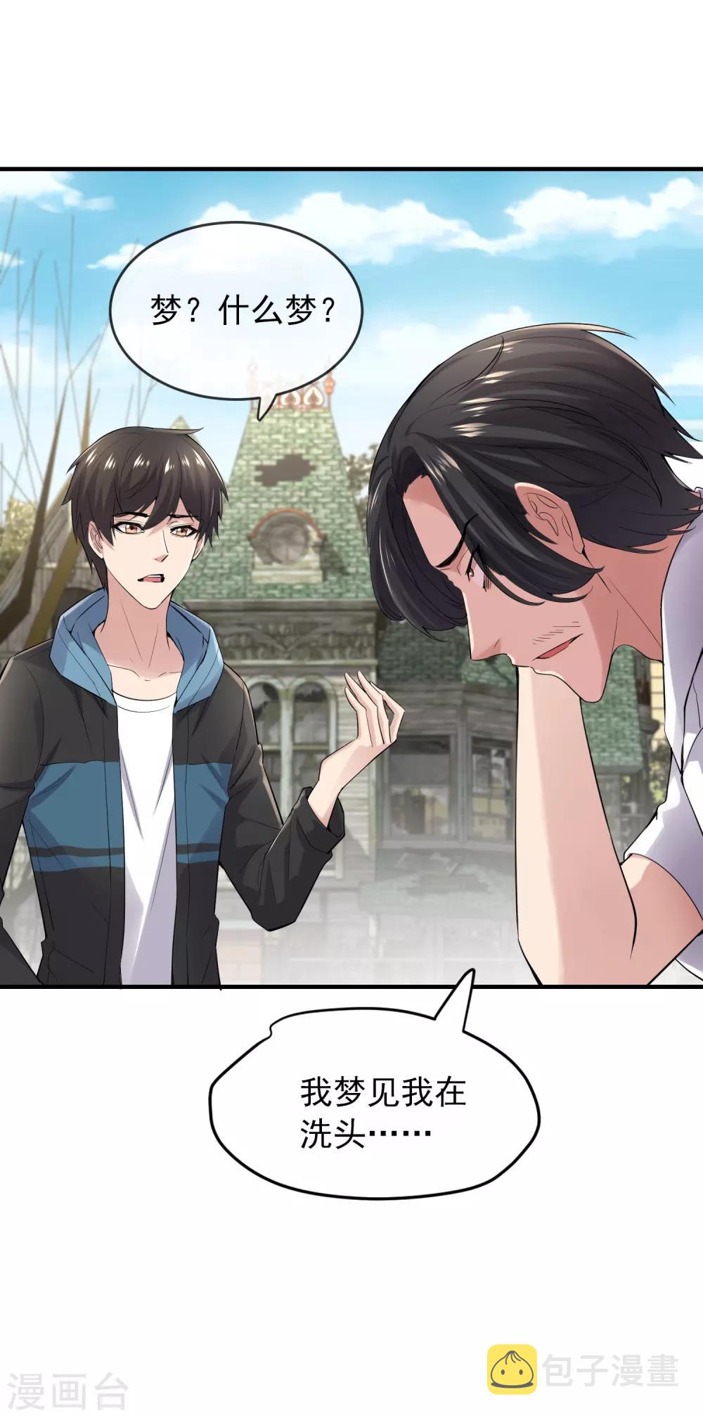 第37话 第二个特殊游客33
