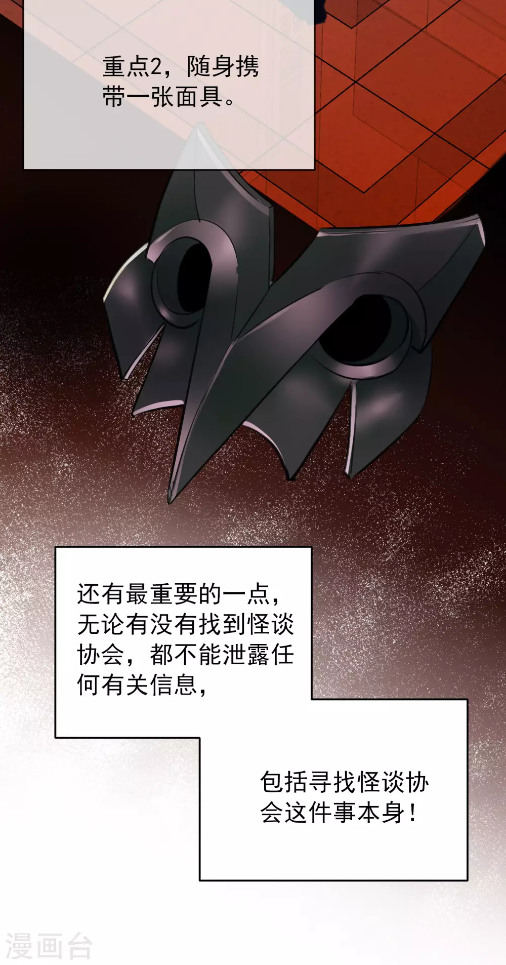 第81话 凶手的真面目26