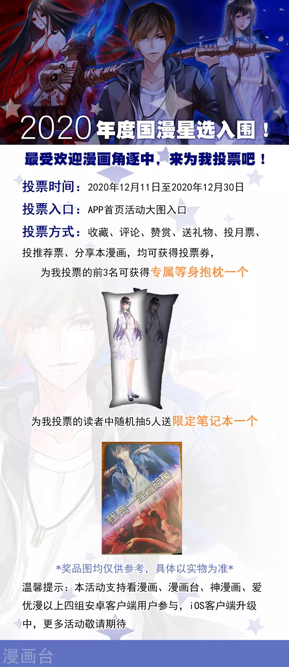 2020年度国漫星选投票0