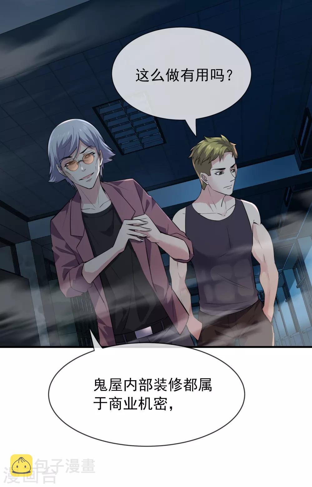 第31话 游戏开始8