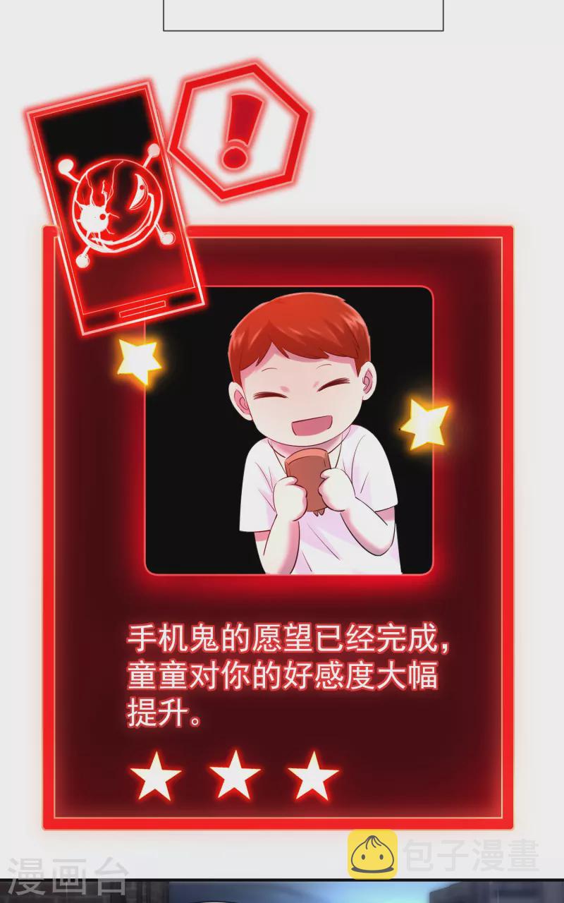 第143话 手机鬼入职13