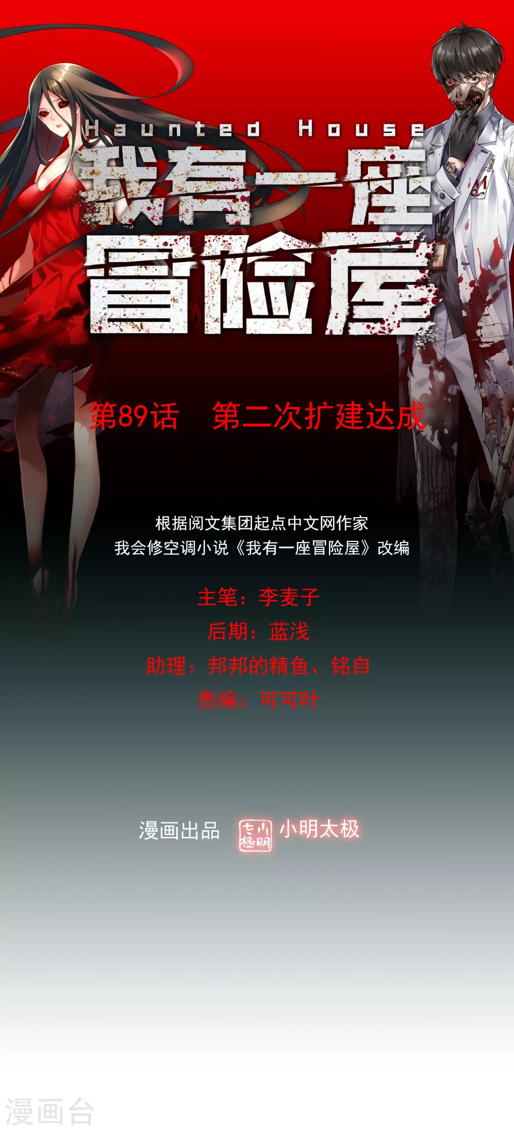 第89话 第二次扩建达成0