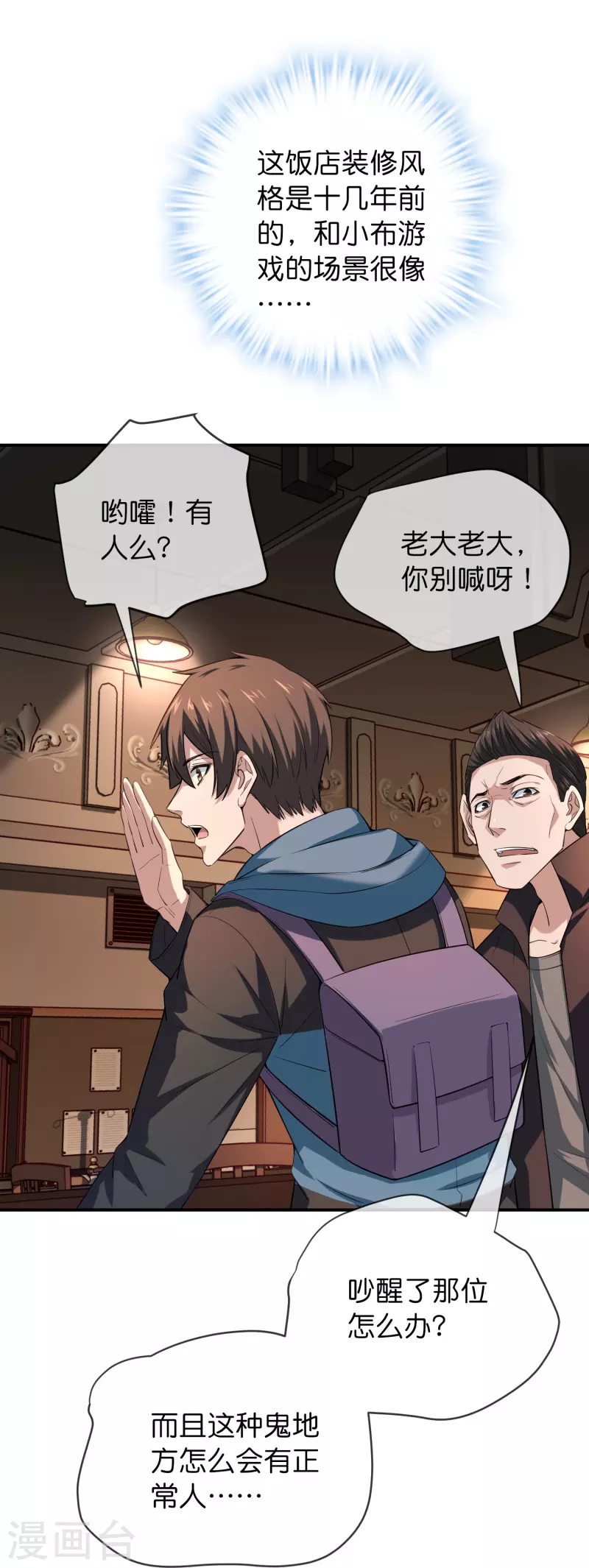 第181话 游戏外挂9