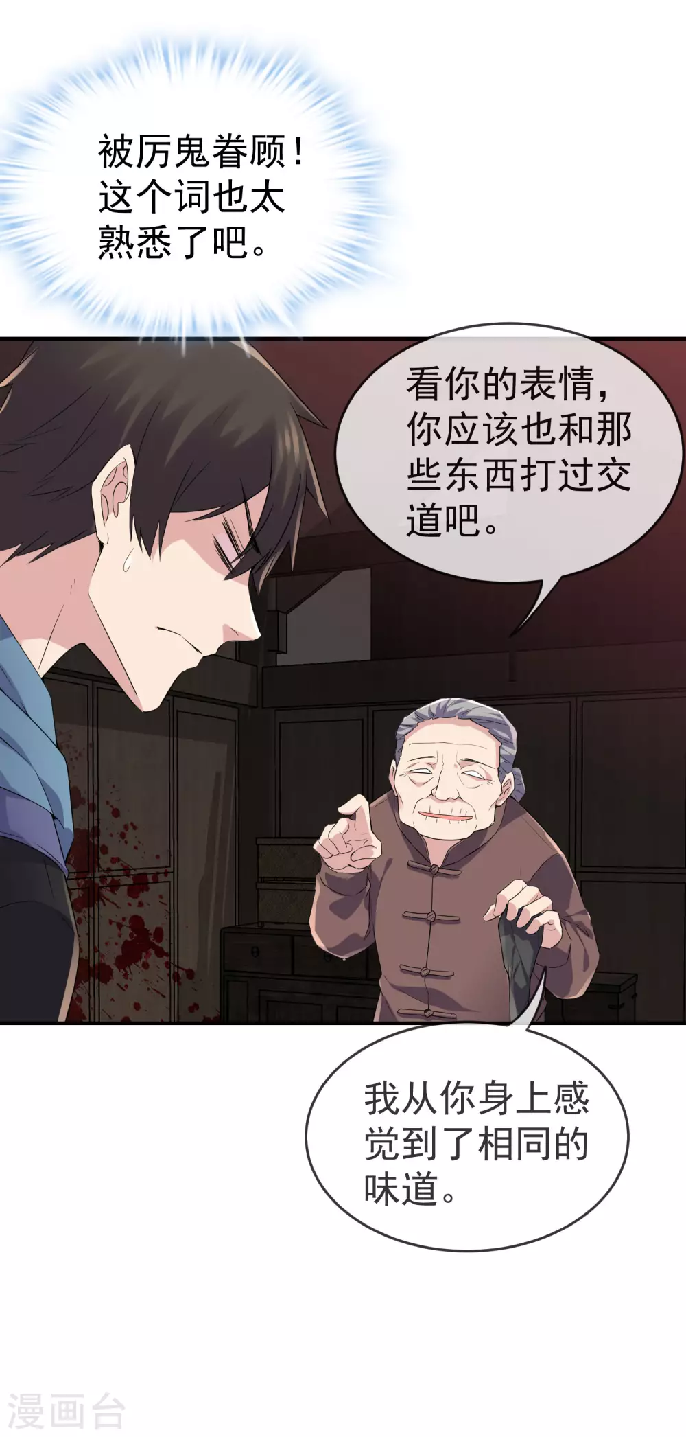 第108话 另一个厉鬼眷顾者15