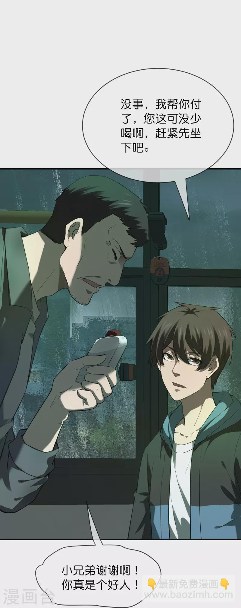 第174话 公交专车来接送31