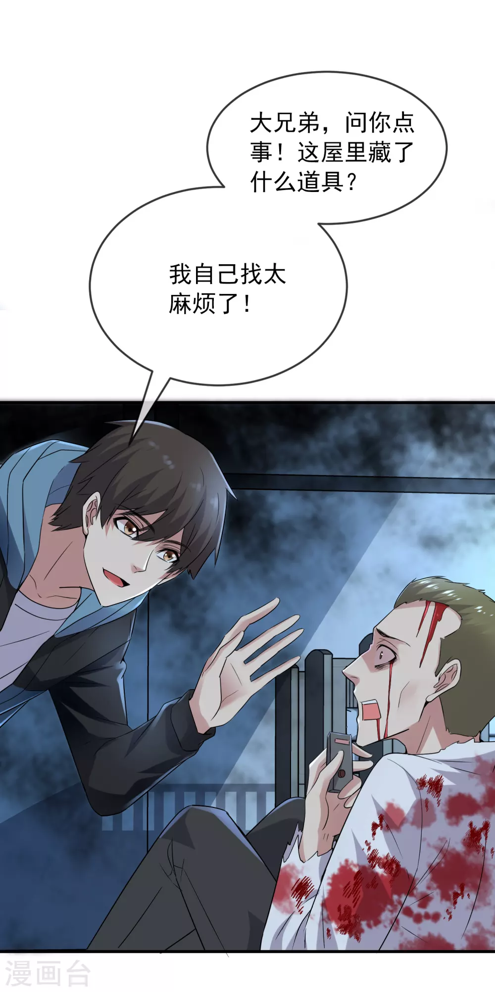 第63话 门外“小惊喜”10