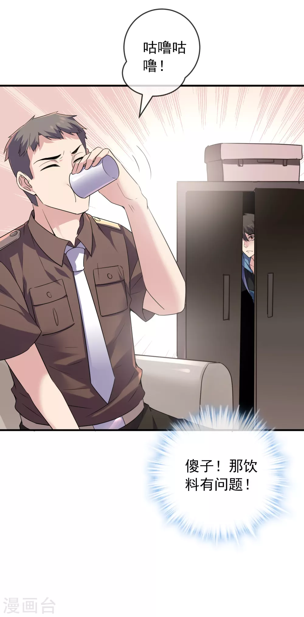 第71话 美女有毒28
