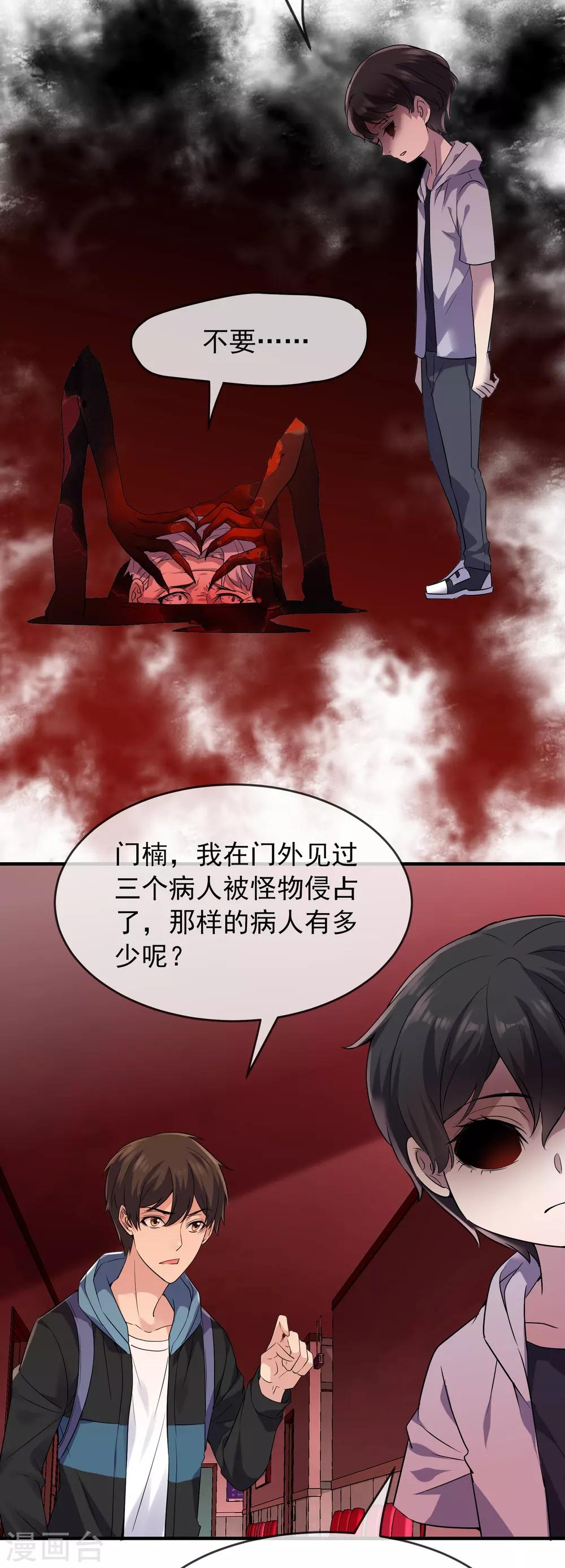 第57话 危险的病人22