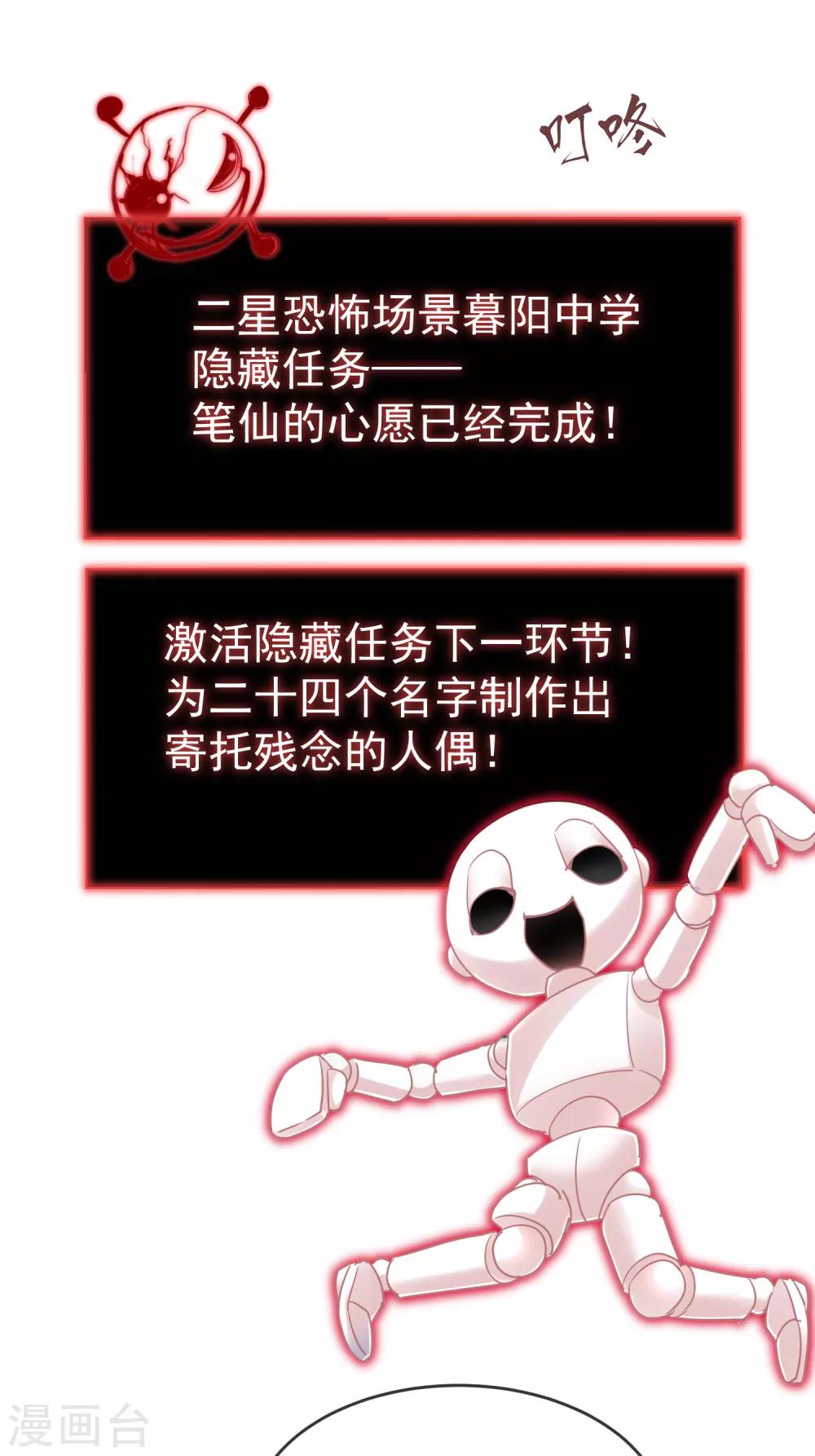 第36话 笔仙的心愿29