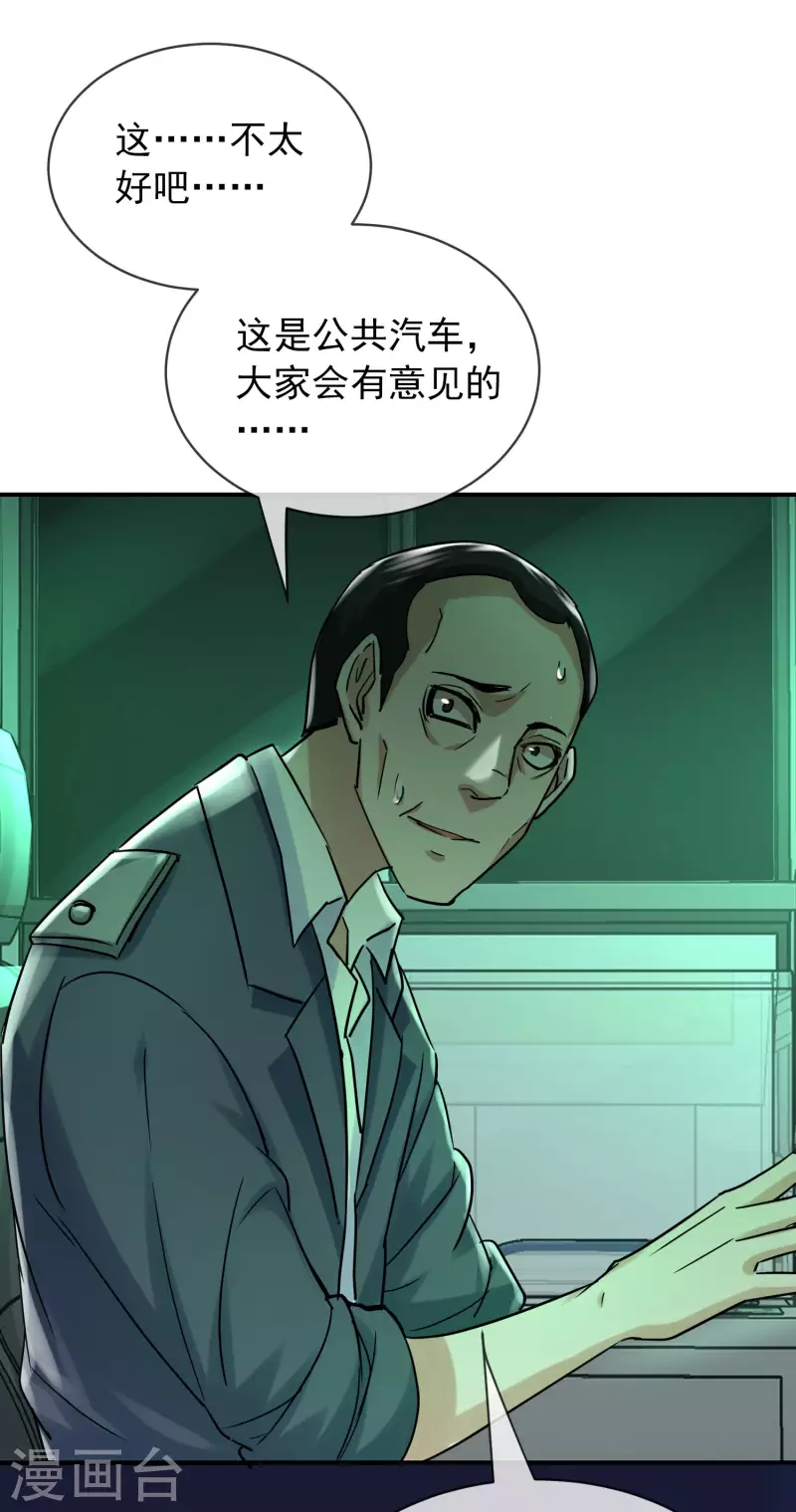 第167话 公交车也拒载30