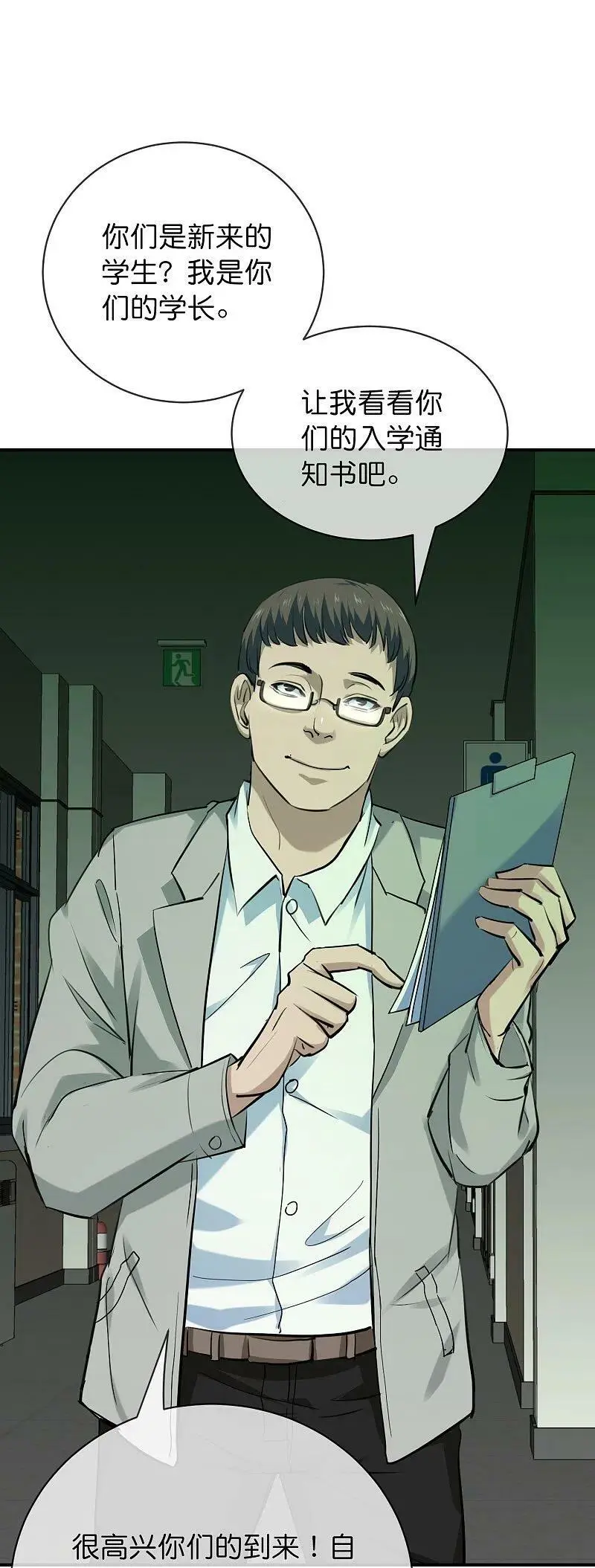 第193话 恶梦学园，尖叫开学！23