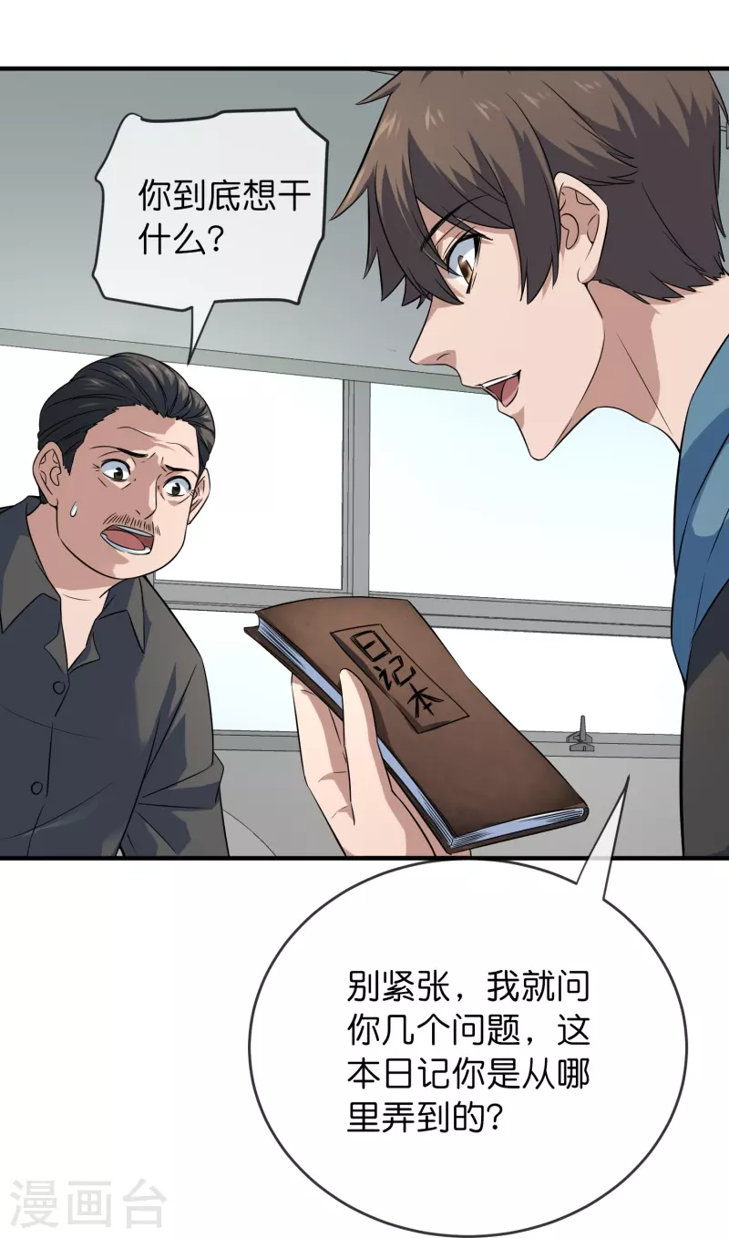 第199话 通灵鬼校开启16