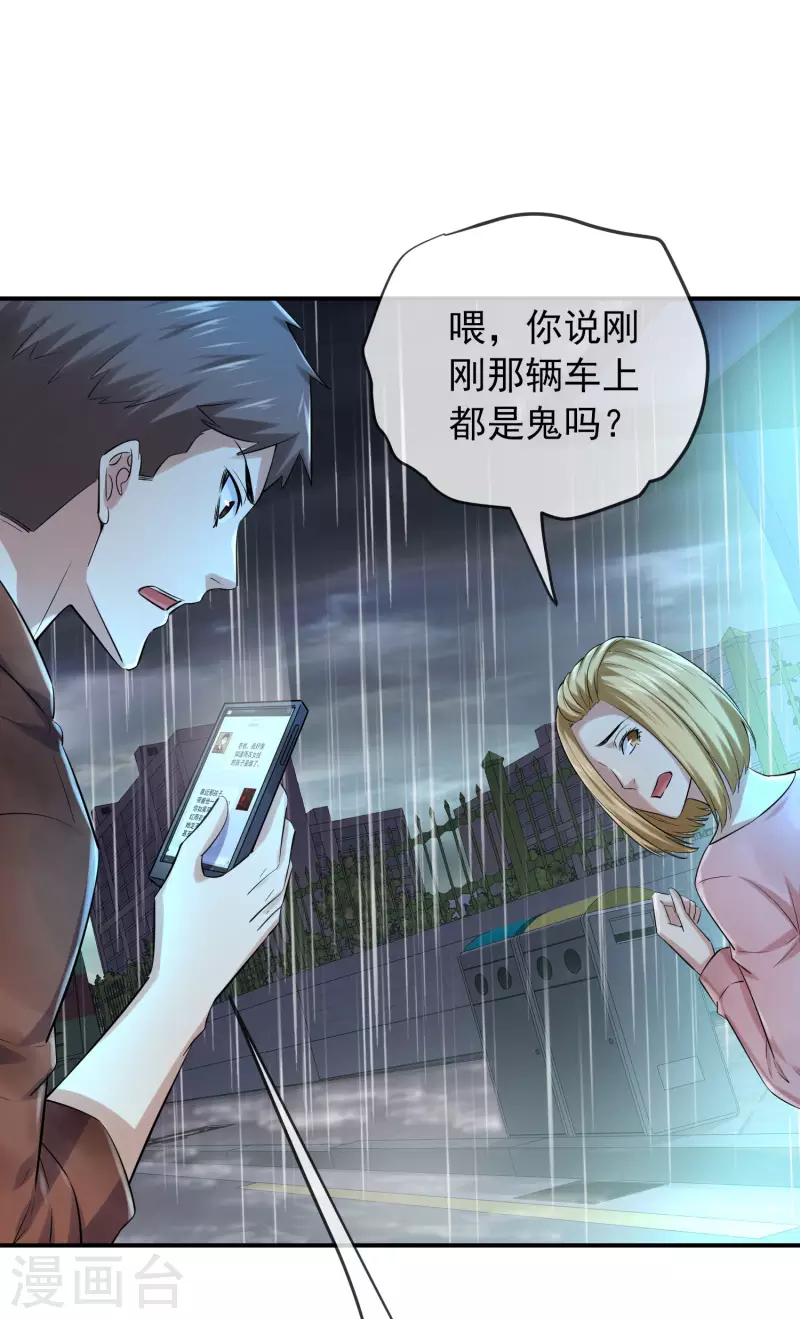 第162话 与鬼谈判24