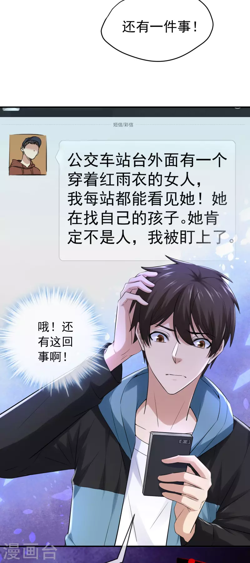 第161话 不存在的末班车32