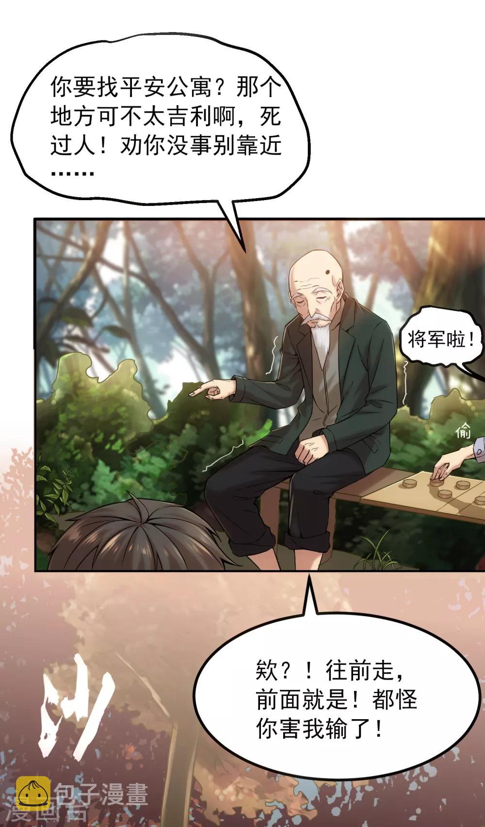 第6话 别在这过夜3