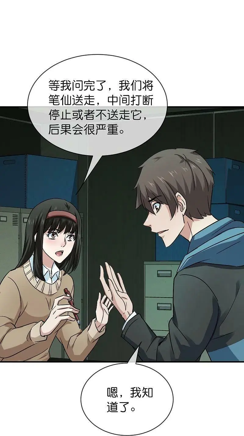 第195话 又见笔仙游戏29