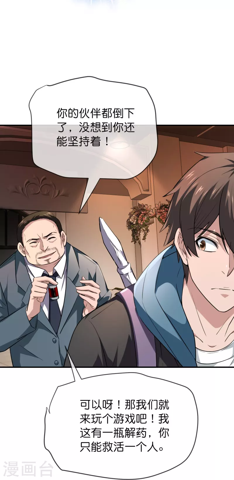 第181话 游戏外挂23