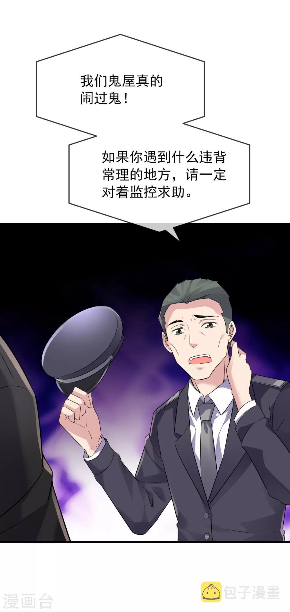 第61话 别怕，我是游客！8