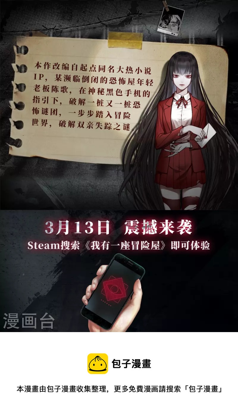 同名互动漫画 STEAM《我有一座冒险屋》上线啦！3