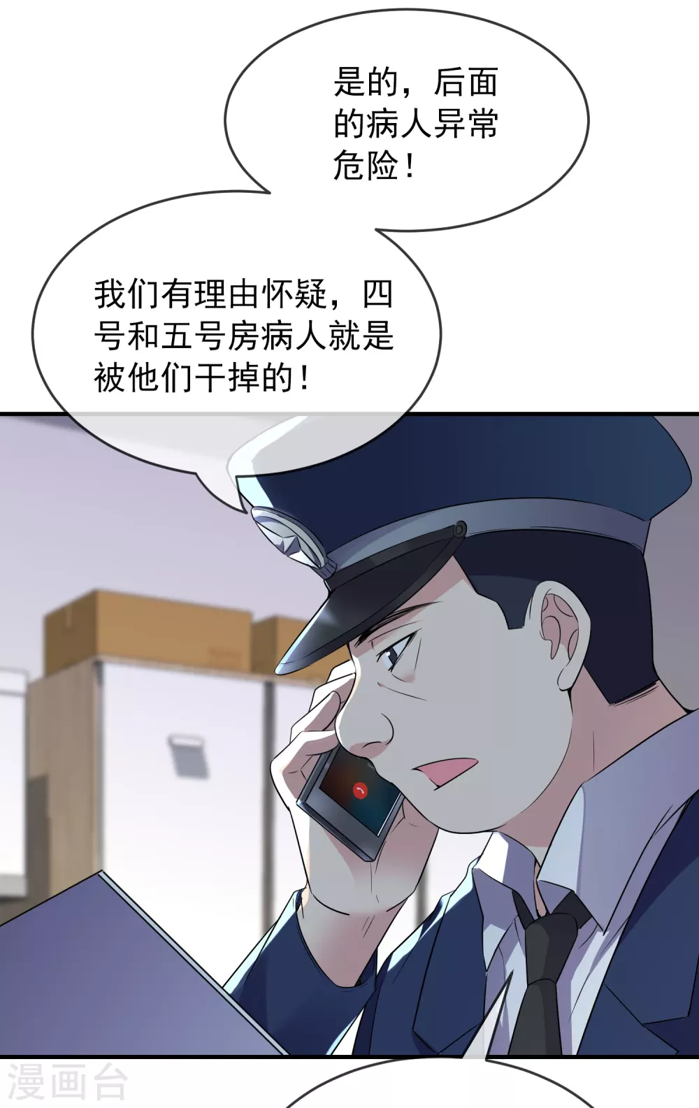 第70话 午夜谁在敲门1
