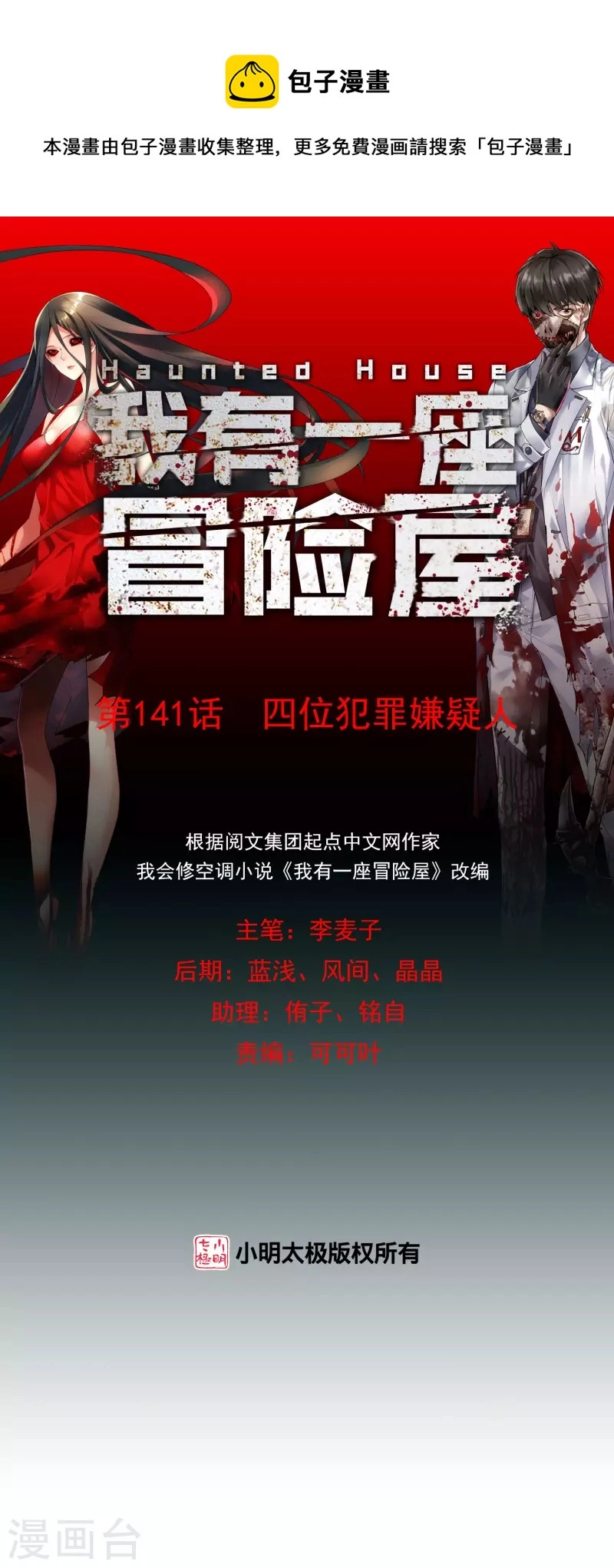第141话 四位犯罪嫌疑人0