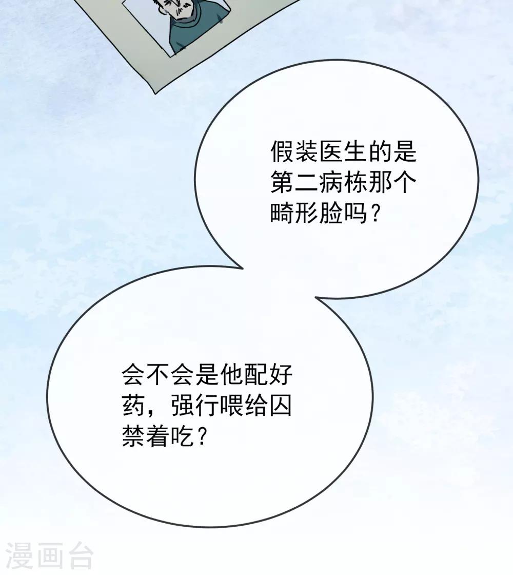 第51话 谁在玩医生游戏？12