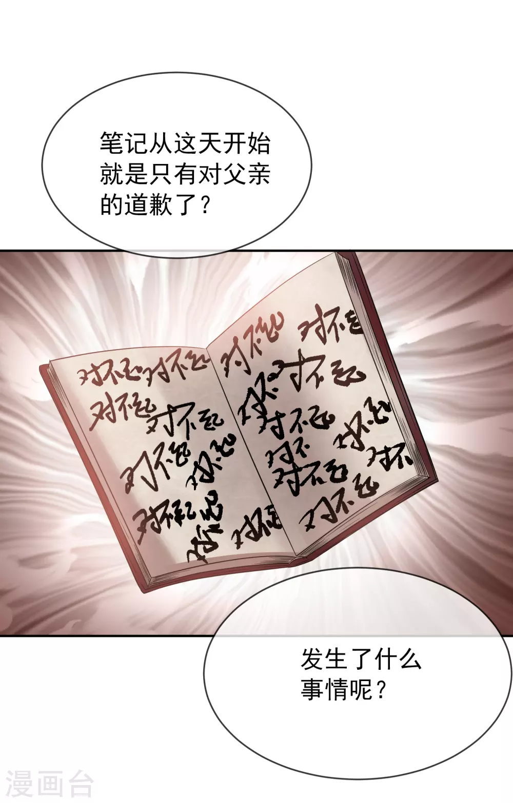 第91话 恶臭源头20