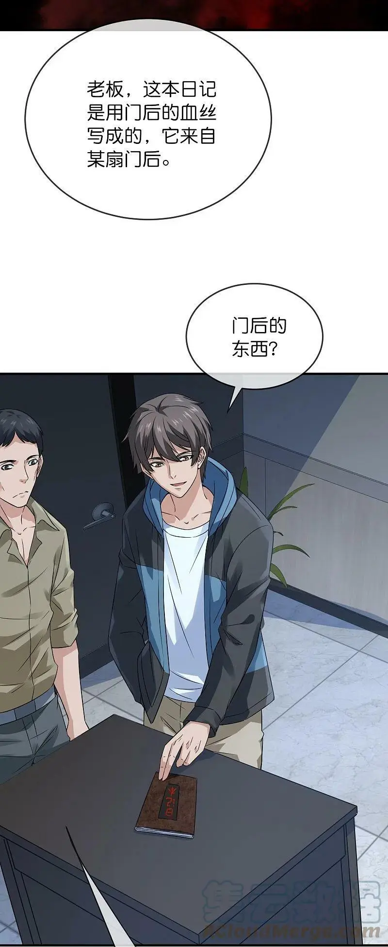 第199话 通灵鬼校开启8