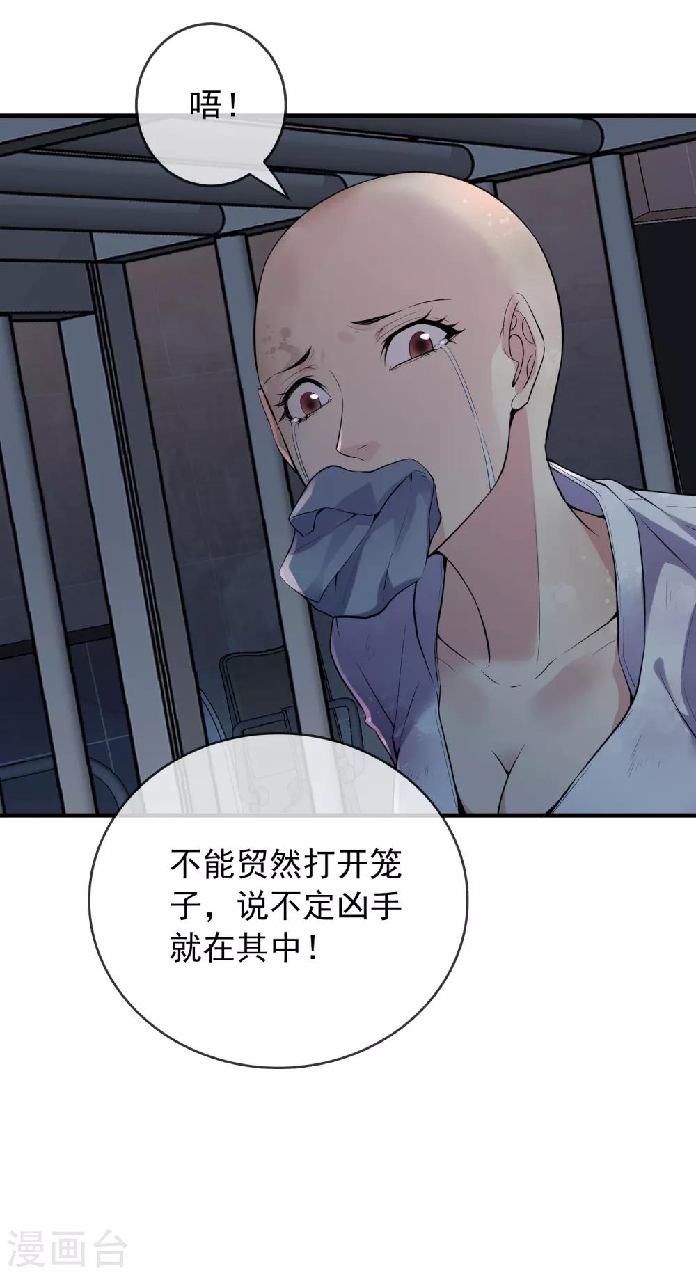 第49话 铁笼监禁4