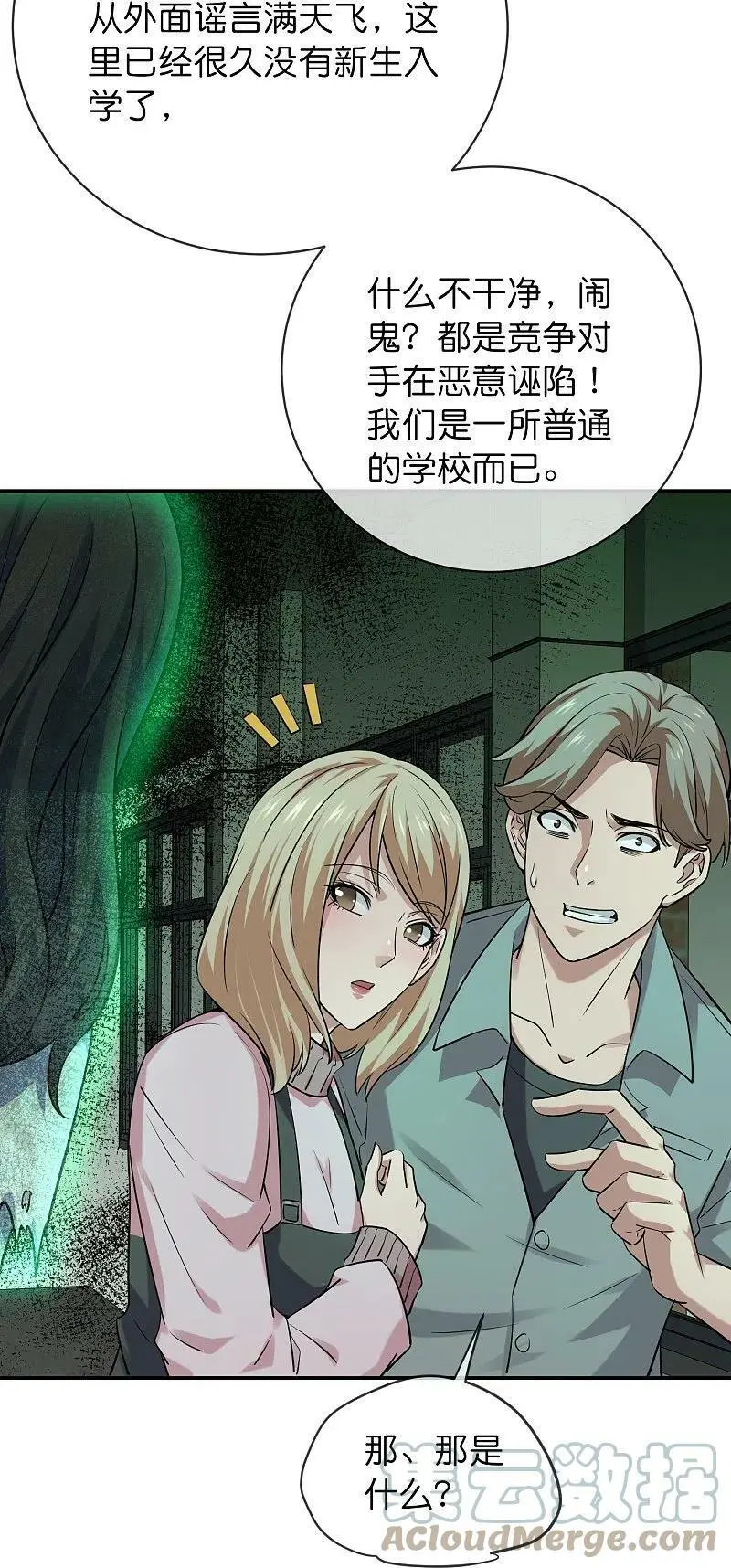 第193话 恶梦学园，尖叫开学！24
