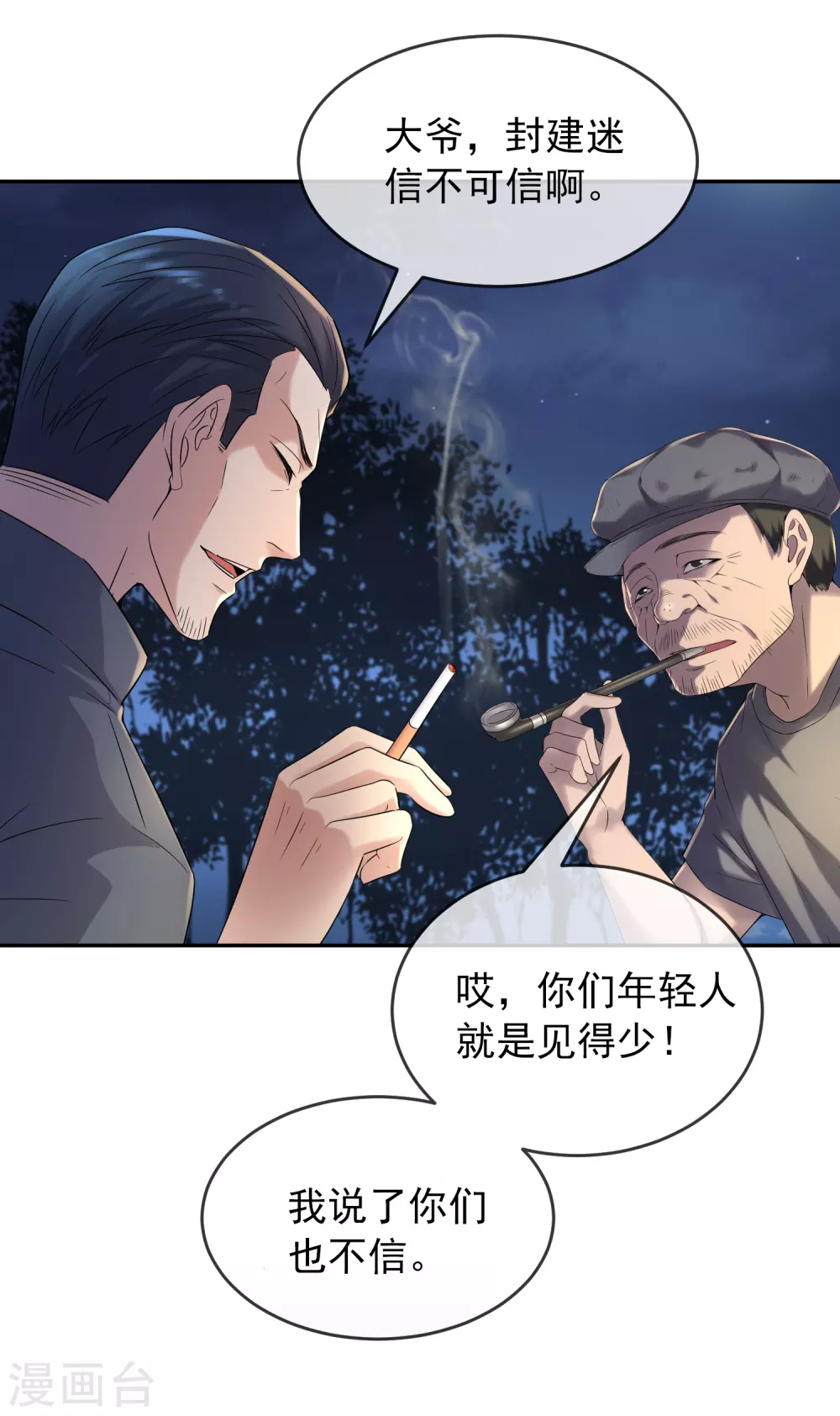 第103话 躲不掉的试炼任务27