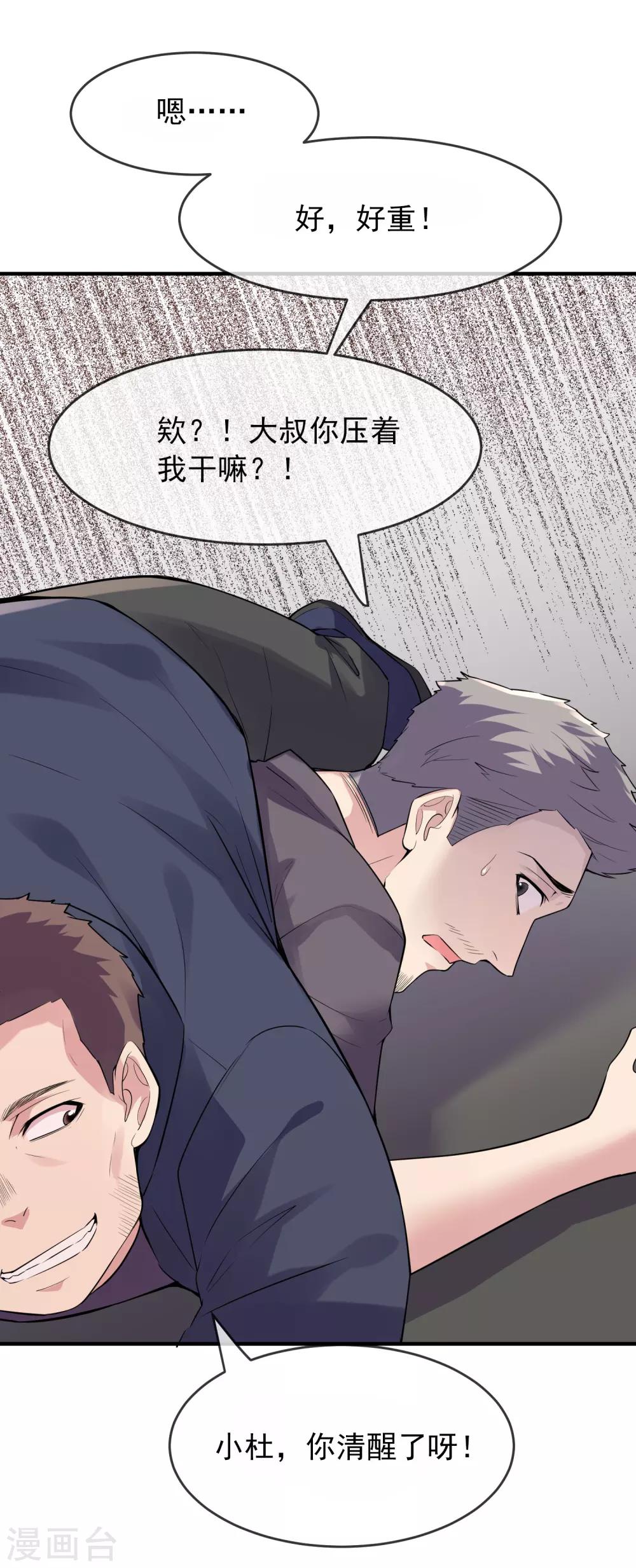 第41话 贪婪的镜中怪18