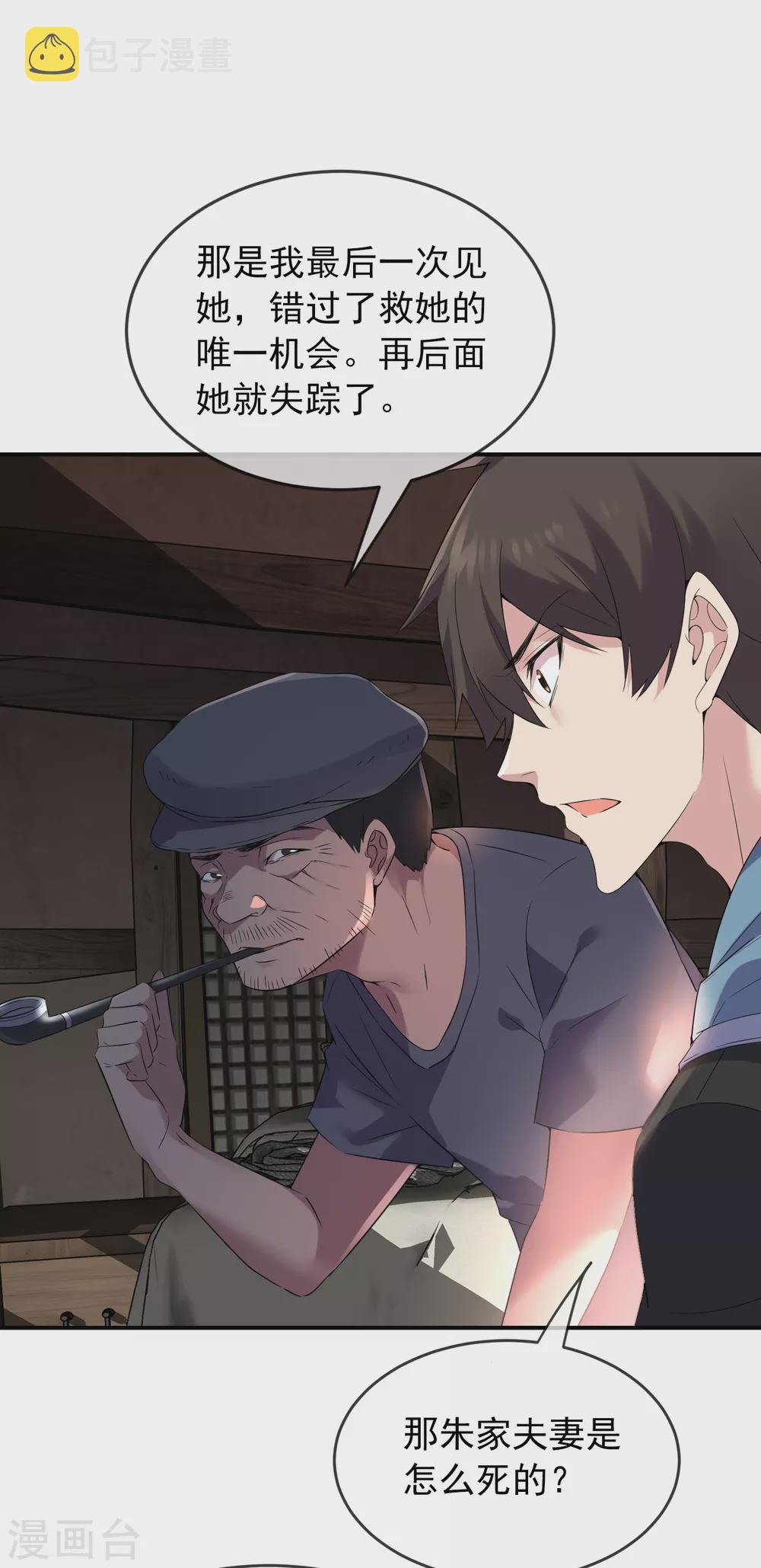 第102话 棺材村出来的人19