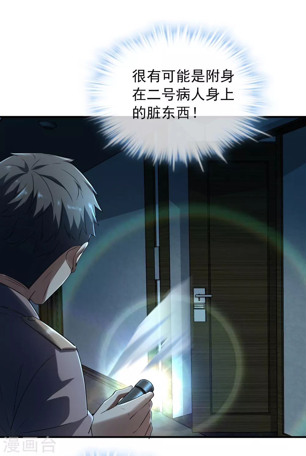 第71话 美女有毒12