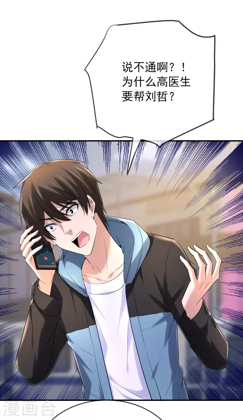 第141话 四位犯罪嫌疑人23