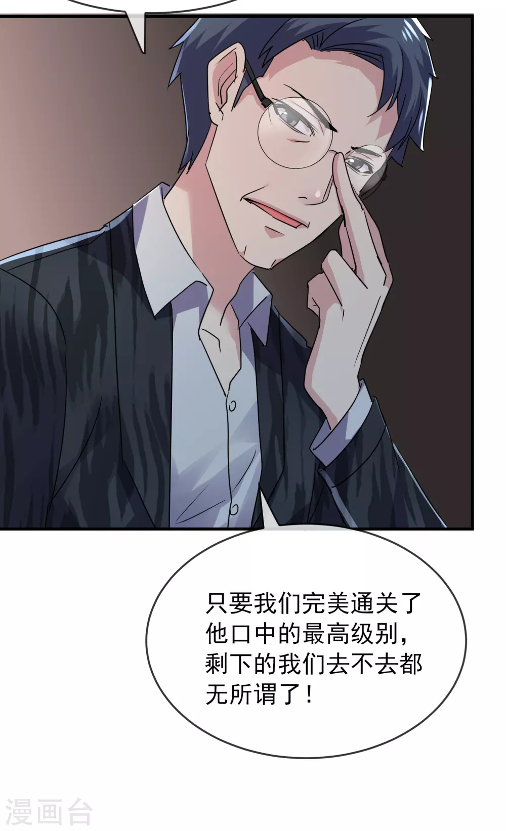 第76话 她在对我笑！6