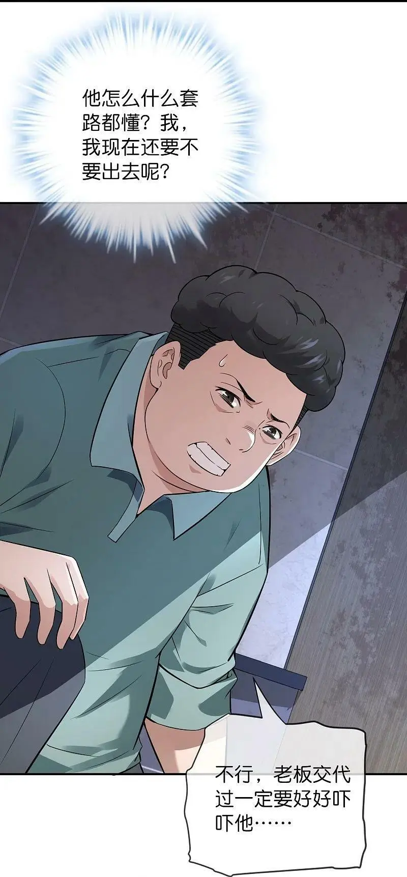 第196话 人吓人吓死人35