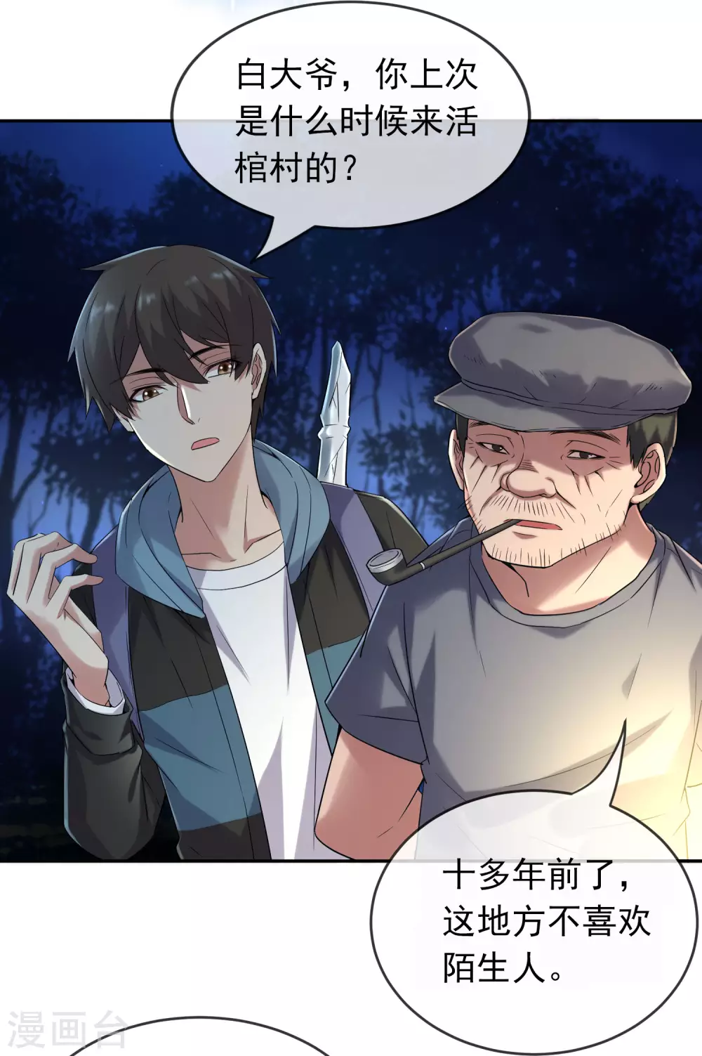 第104话 活棺村15