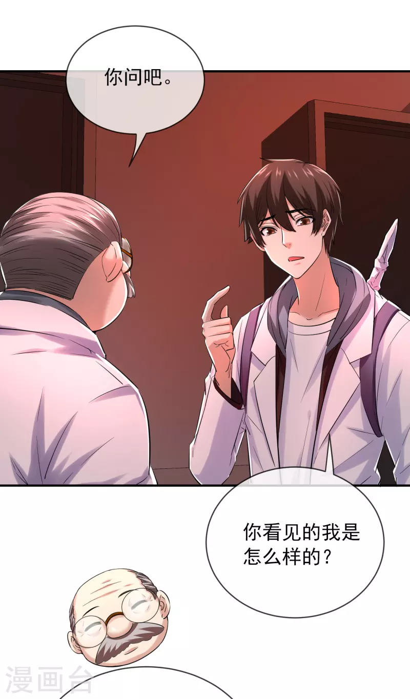 第152话 我眼中的才是真实13