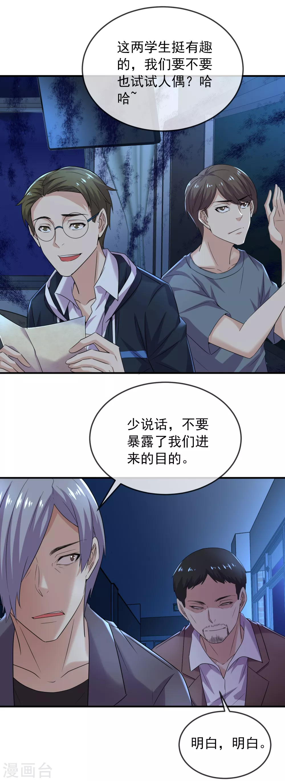 第90话 比我们还残暴的人？15
