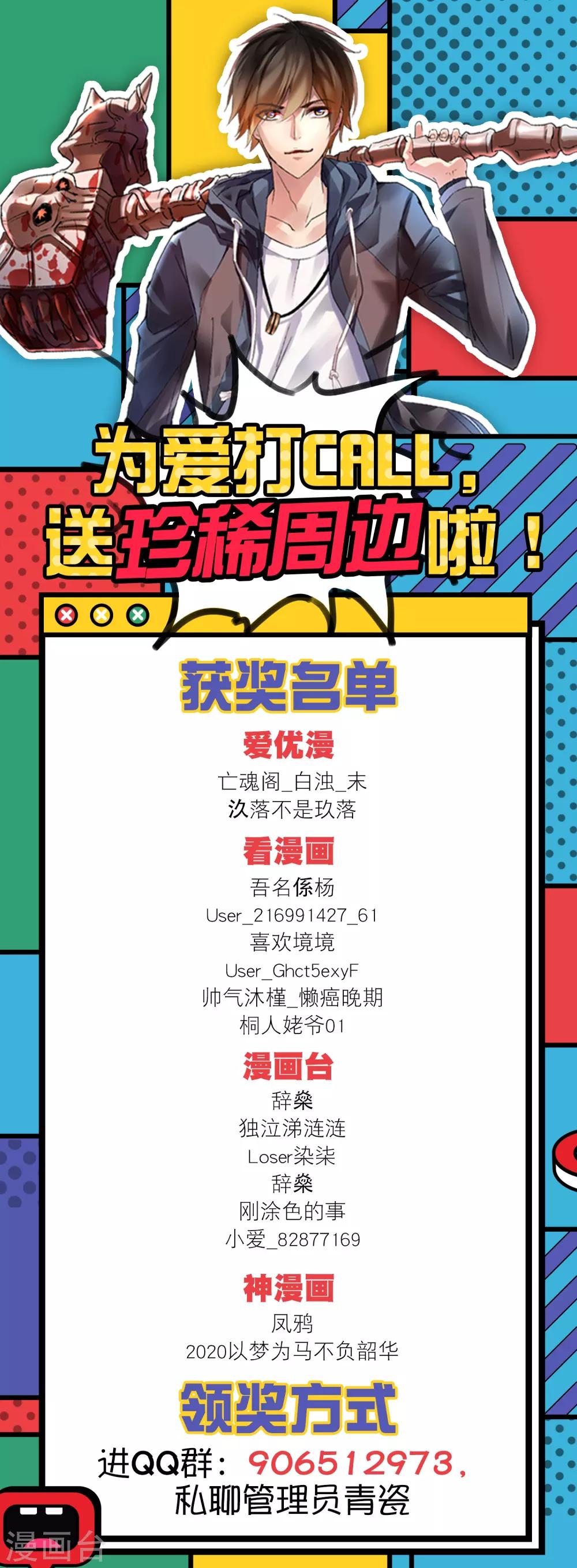 为爱打CALL获奖名单0